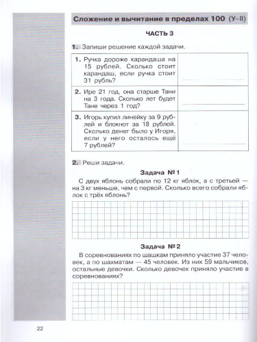 Математика 2 класс. Тематические тестовые работы