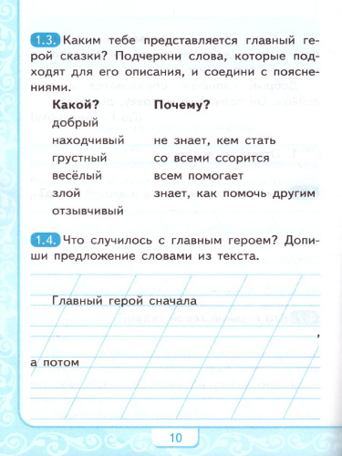 Литературное чтение 1 класс. Учимся писать сочинение. ФГОС