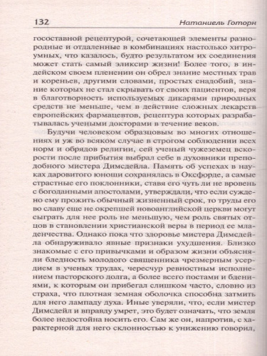 Алая буква. Лучшая мировая классика