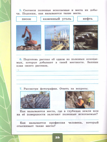 Окружающий мир 3 класс. Тетрадь для практических работ с дневником наблюдений. Часть 2ФГОС