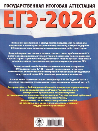 ЕГЭ 2026 История. 20 тренировочных вариантов