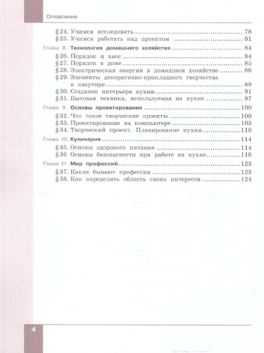 Технология 5-6 классы. Производство и технологии. Учебное пособие. ФГОС