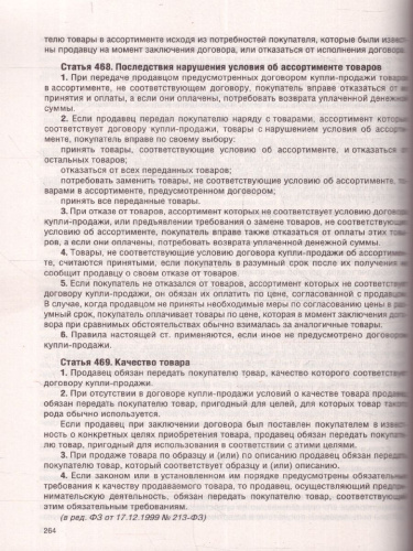 Гражданский кодекс РФ на 01.04.2024 г. Со всеми изменениями