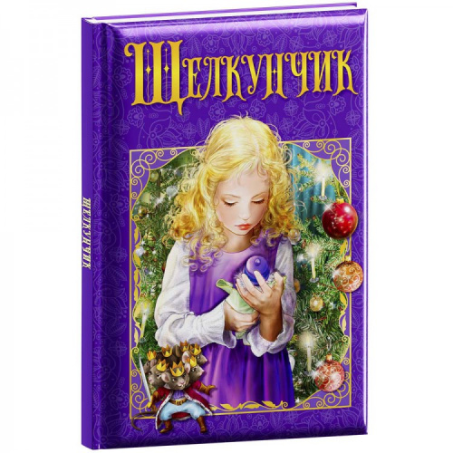 Любимые сказки Щелкунчик Развивающая книга