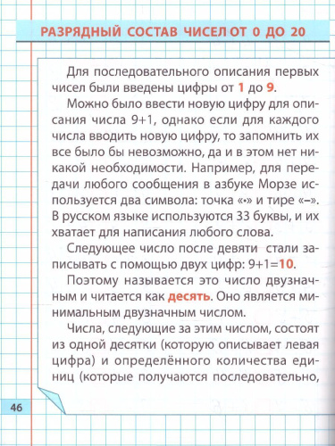 Тренажер классический. Математика 1 класс. Упражнения для занятий в школе и дома