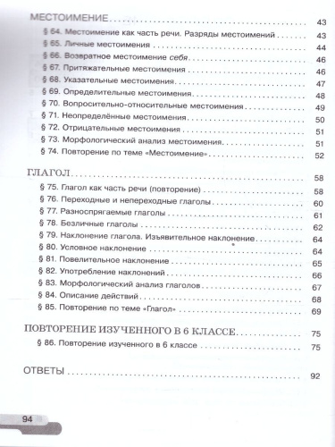 Русский язык 6 класс. Рабочая тетрадь. Часть 2. К новому учебному пособию