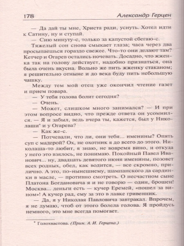 Былое и думы. Детская и университет. Тюрьма и ссылка. Лучшая мировая классика
