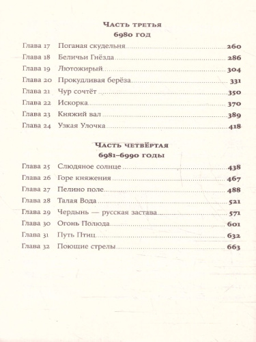 Сердце пармы