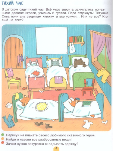 Читаем и обсуждаем! Занятные игры и рассуждалки