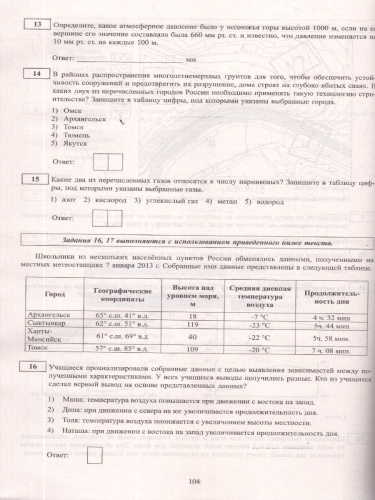 ОГЭ 2026 География. Готовимся к итоговой аттестации