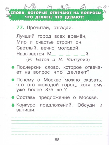 Русский язык 1 класс. Рабочая тетрадь