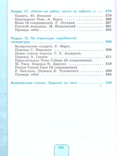 Чтение 7 класс. Учебник (для обучающихся с интеллектуальными нарушениями)