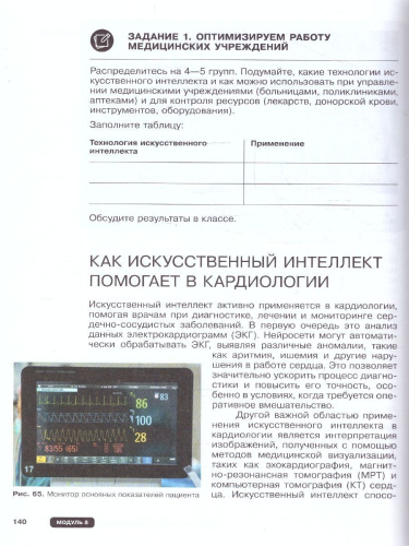 Искусственный интеллект 7-8 классы. Учебное пособие