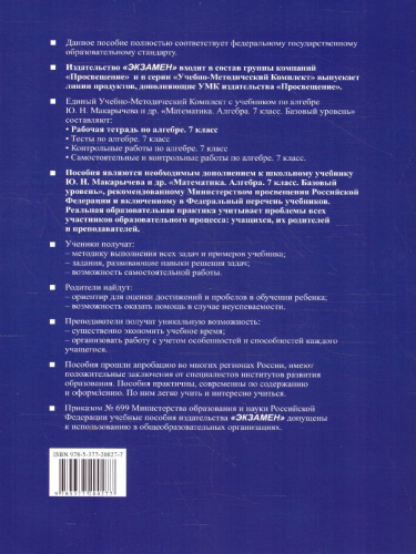 Алгебра 7 класс. Рабочая тетрадь. Часть 2. К новому учебнику. УМК Макарычева. ФГОС НОВЫЙ