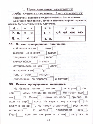 Шклярова Как научить Вашего ребенка писать окончания (Грамотей)