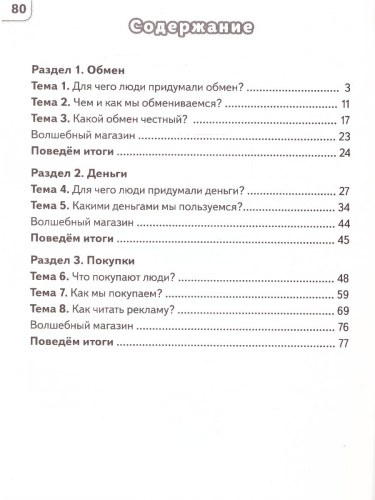 Обществознание. Секреты финансовой грамоты. 2 класс. Тренажёр (ФП2022)
