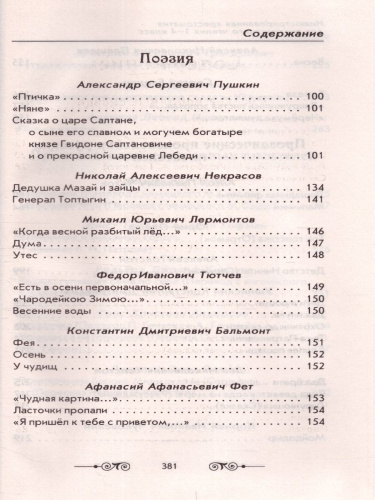 Хрестоматия для внеклассного чтения 1-4 класс. Большая иллюстрированная
