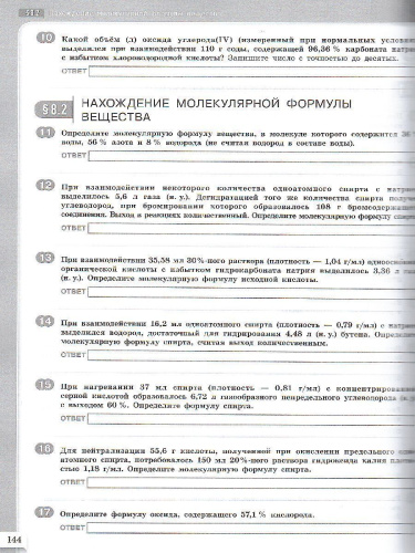 Химия 11 класс. Модульный триактив-курс