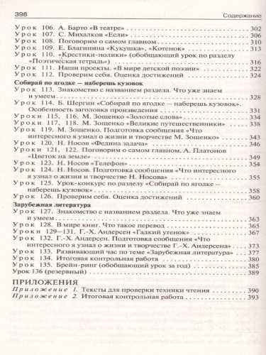 Поурочные разработки по Литературному чтению 3 класс. К УМК Климановой (Школа России). ФГОС