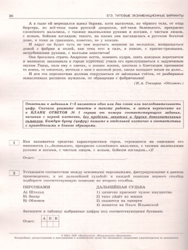 ЕГЭ-2024 Литература. Типовые экзаменационные варианты: 10 вариантов