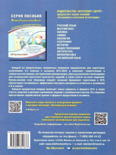 ОГЭ 2024 Математика