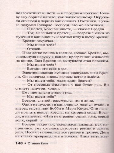 Бегущий человек. Кинг С. /Кинг (нов)
