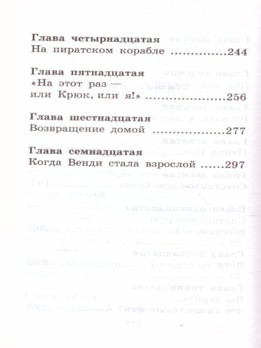 Питер Пэн