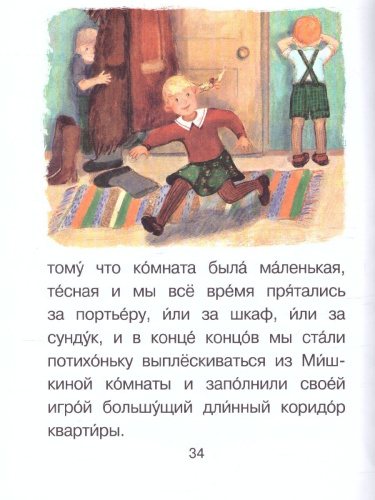 Девочка на шаре и другие рассказы. Драгунский В.Ю. /Читаем сами без мамы