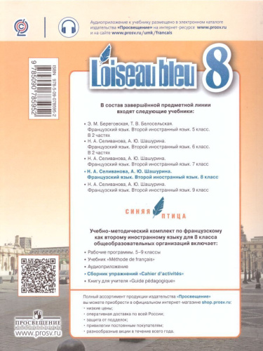 Французский язык 8 класс. Сборник упражнений