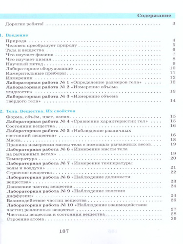 Физика. Химия 5-6 классы.Введение в естеств.-научн. предметы
