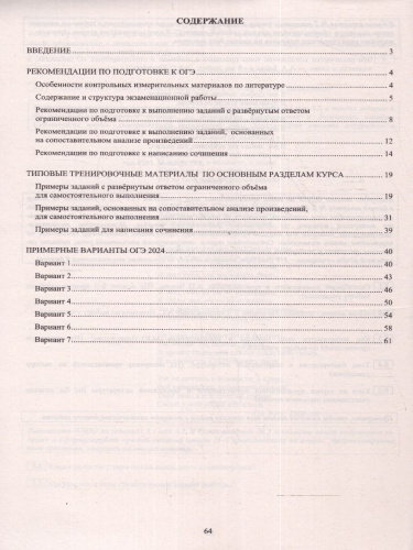 ОГЭ 2024 Литература