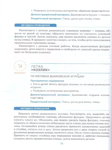 Изобразительная деятельность в детском саду 5–6. Пособие издано в рамках учебно-методического комплекта к программе «ОТ РОЖДЕНИЯ ДО ШКОЛЫ». В пособии предс