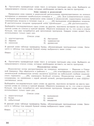 География. Трудные задания ЕГЭ