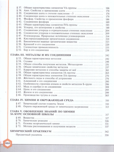 Химия 9 класс. Углублённый уровень. Учебник. ФГОС