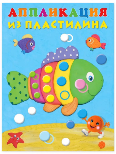 Аппликация из пластилина. Рыбка
