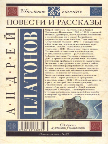 Повести и рассказы