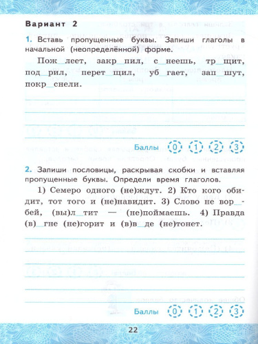 Русский язык 3 класс. Зачетные работы. Часть 2 (к новому ФПУ). ФГОС
