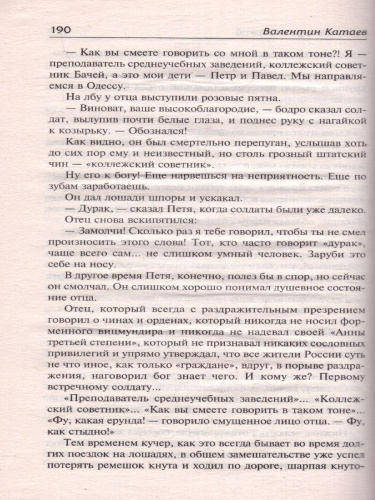 Сын полка. Белеет парус одинокий
