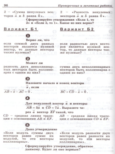 Геометрия 7-9 класс. Устные проверочные и зачетные работы