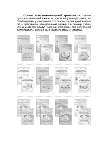 Естественно - научная грамотность. 1-4 классы. Программа внеурочной деятельности