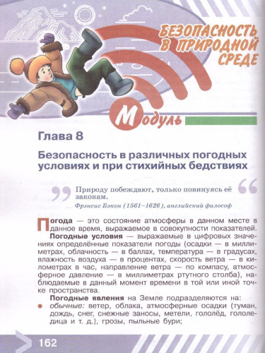 Основы безопасности жизнедеятельности 5 класс. Учебник