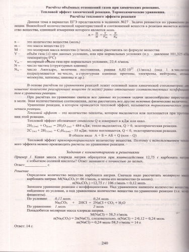 ЕГЭ 2026 Химия. Готовимся к итоговой аттестации