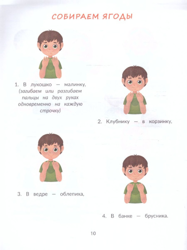 Пальчиковая гимнастика: авторский курс в стихах и картинках