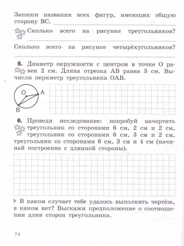 Математика. Разноуровневые задания 3 класс