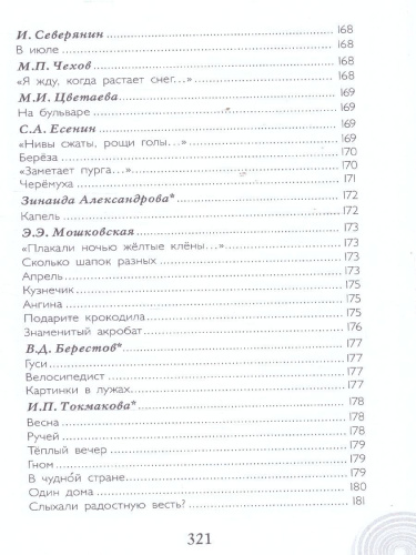 Хрестоматия для детского сада. Старшая группа. 5-6 лет