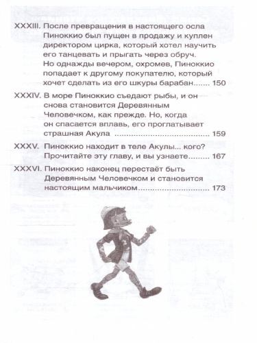Коллоди К. Приключения Пиноккио (ВЧ)/Внеклассное чтение(Росмэн)
