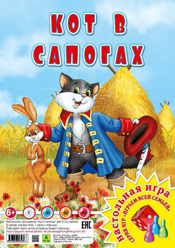Настольная игра из серии "Играем всей семьей". Кот в сапогах