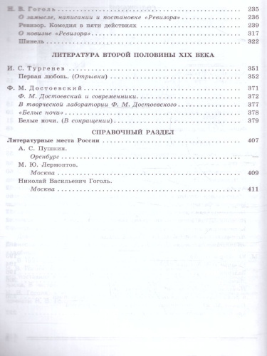 Литература 8 класс. Учебник в 2-х частях. Часть 1 (ФП2022)