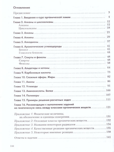 Химия 10 класс. Задачник. ФГОС