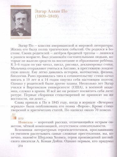 Литература 6 класс. Учебник. Часть 1
